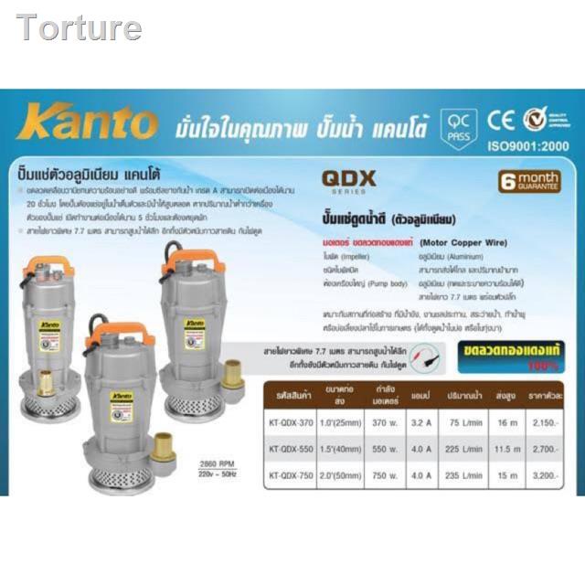 ▼▼🔥ถูกสุด🔥 ไดโว่ 1นิ้ว​ 1.5นิ้ว​ 2นิ้ว Kanto รุ่น KT QDX 370,550, 750 ตัวอลูมิเนียม มาตราฐาน ปั๊มแช่ เครื่องดูดน้ำ ปั๊