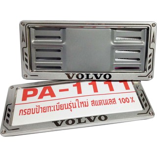 Volvo กรอบใส่ป้ายทะเบียนรถยนต์ VOLVO สแตนเลสแท้ 100% ผืนผ้า หลังเหล็กชุบกันสนิมอย่างดี 1 คู่