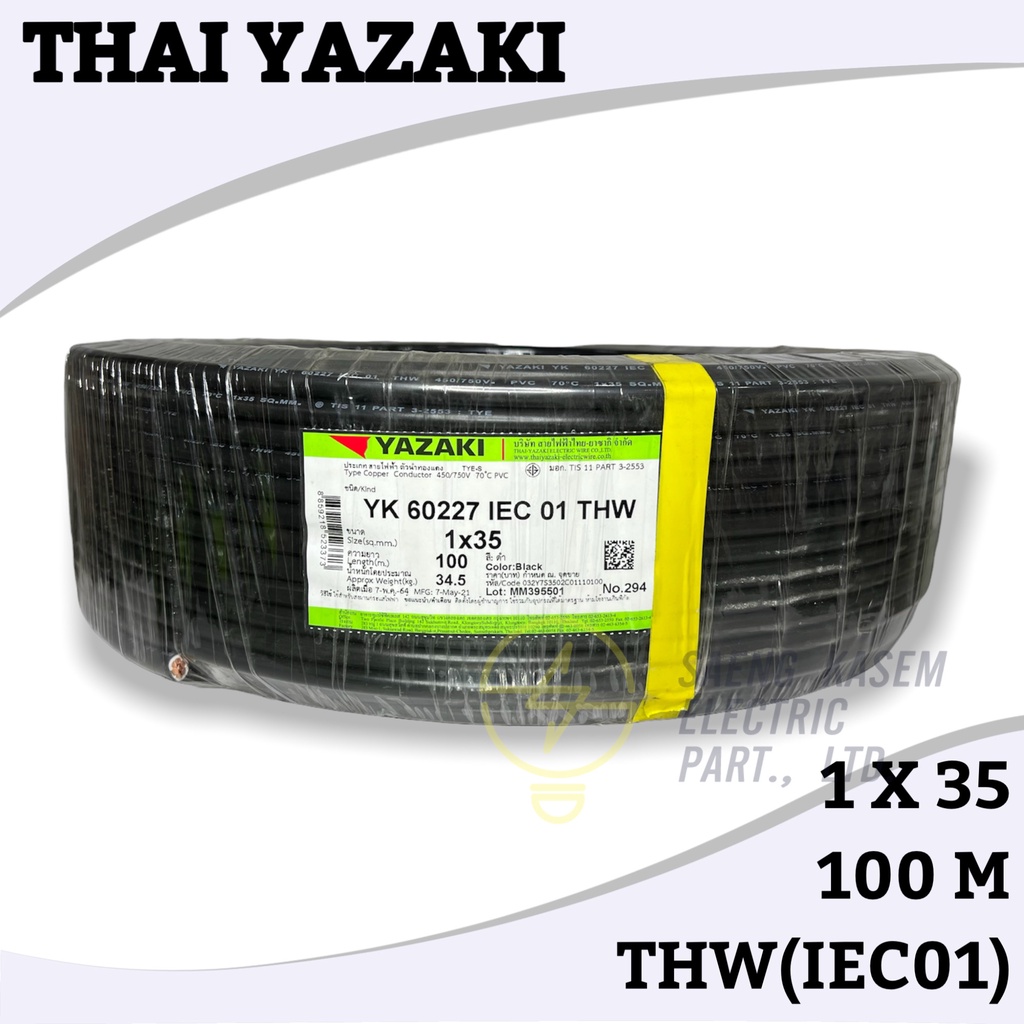 ราคารวมVAT❗️สายไฟ THW 1 x 35 SQmm.100m สีดำ ยี่ห้อ YAZAKI