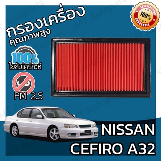 กรองอากาศเครื่อง นิสสัน เซฟิโร่(A32) Nissan Cefiro(A32) Car Engine Air Filter เซฟีโร่ เซฟิโร เซฟีโร เซฟิโร้ เซฟีโร้