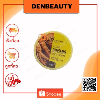 PARADISE ACTIVE GINSENG BODY CREAM แอคทีฟ จินเส็ง บอดี้ครีม 250g.