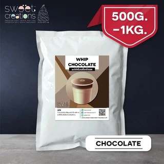ผงวิปชีส วิปครีม สูตรเข้มข้น ขนาด 500g-1kg แบรนด์ Sweet Creations