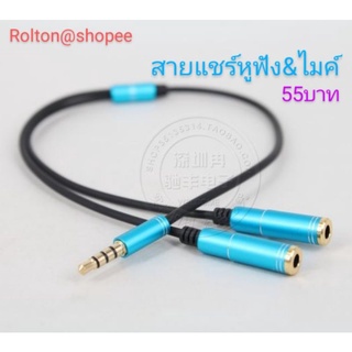 สายแชร์หูฟัง&amp;ไมค์ 3.5mm หน้าสัมผัสปลั๊กชุบทอง หัวโลหะสีน้ำเงินวาวตัดด้วยเส้นเงิน