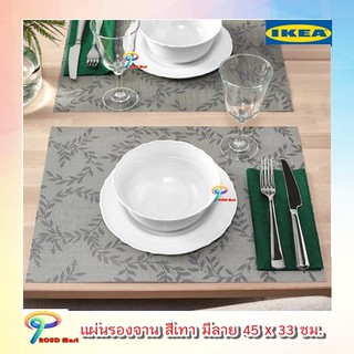 IKEA อิเกีย แผ่นรองจาน สีเทา มีลาย 45 x 33 ซม.