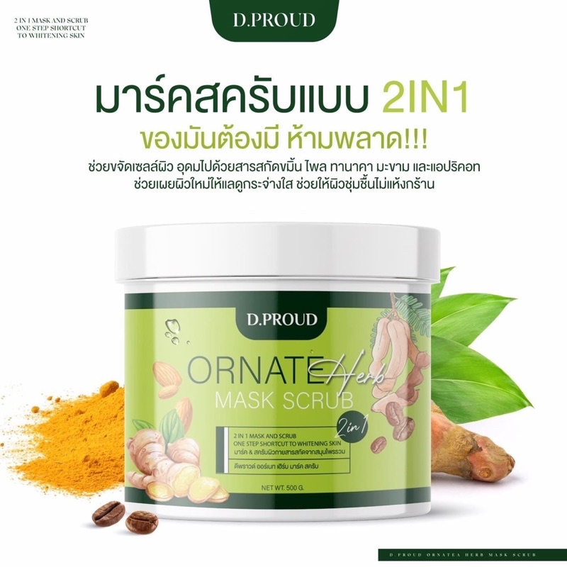 พร้อมส่ง/มีของ ส่งฟรี มาร์คเขียว มาร์คสครับ D.Proud ดีพราวด์ มาร์คคุณจันทร์ 2in1 ขึ้นตรงกับบริษัท