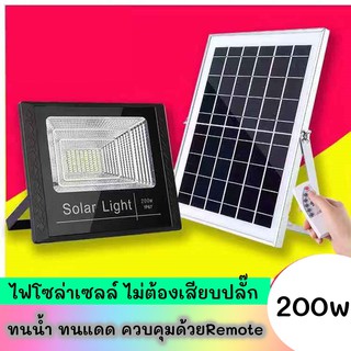 โคมไฟโซล่าเซล 200W แสงสีขาว ไฟโซล่าเซลล์ JD-8200(N) โคมไพร้อมรีโมท รับประกัน1ปี 200w