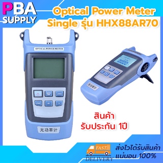 Optical Power Meter Single รุ่น HHX88AR70