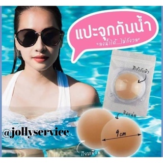 พร้อมส่ง !! ที่ปิดจุก2 แปะจุก แปะหัวนม ปิดหัวนม ซิลิโคนปิดหัวนม