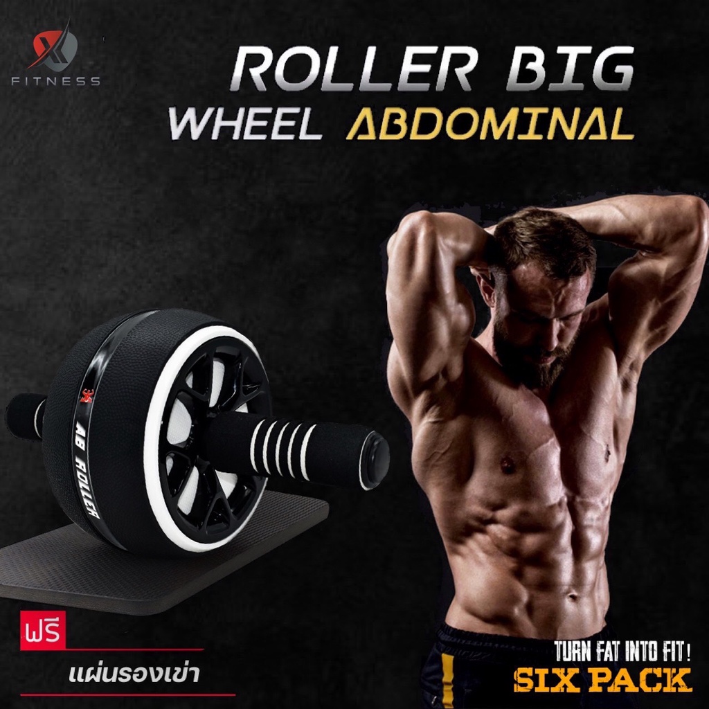 คุ้มกว่านี้ไม่มีอีกแล้ว ลูกกลิ้ง Roller Big Wheel Abdominal