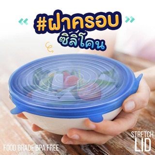 ฝาครอบซิลิโคน food grade