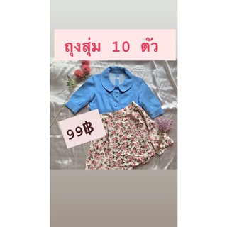 ถุงสุ่ม10ตัวราคา99บาทมือสอง