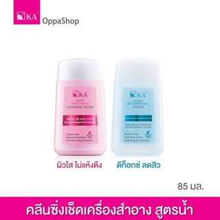 คลีนซิ่งเช็คเครื่องสำอาง 2 สูตร  KA REFRESH CLEANSING WATER  85 มล.