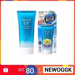 กันแดดสูตรน้ำ Biore UV Aqua Rich Watery Essence SPF 50+PA++++  50g.