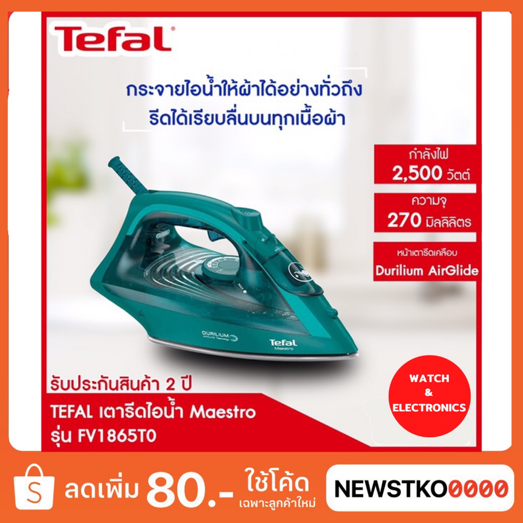 Tefal เตารีดไอน้ำ รุ่น FV1865T0