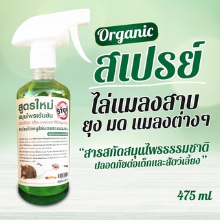 สเปรย์ไล่หนู 🐀 แมลงสาบ มด ผลิตจากสมุนไพร ปลอดภัย ใช้ได้ทั้งในบ้านและในรถ ที่ไล่หนู อุปกรณ์ไล่หนู อุปกรณ์ไล่สัตว์ ไล่หนู