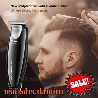 ปัตตาเลี่ยนตัดผม Kemei รุ่น Km-7021 บัตตาเลี่ยนตัดผมมีสาย Professional Hair Clipper รับประกันสินค้า