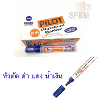 ปากกาไวท์บอร์ด Pilot หัวตัด ดำ,แดง,น้ำเงิน (12ด้าม/กล่อง)