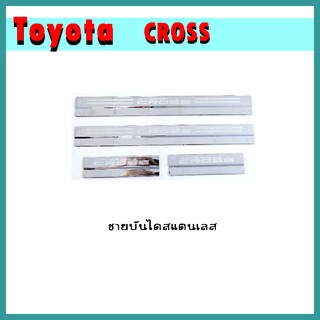 ชายบันไดสแตนเลส CROSS