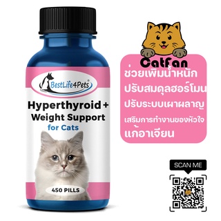 CatFan พร้อมส่ง ช่วยเพิ่มน้ำหนัก ปรับสมดุลฮอร์โมน สำหรับแมว Exp.12/26