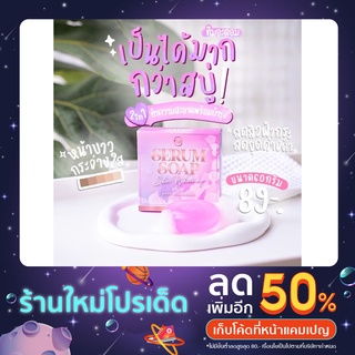 ✅แท้💯ส่งฟรี‼️สบู่ครูเบียร์ สบู่เซรั่มNB เพื่อผิวหน้ากระจ่างใสไร้ฝ้าสิว สินค้าดังใน tiktok