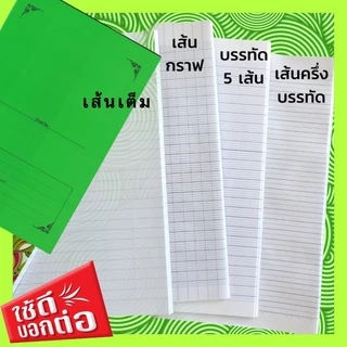 สมุดโรงเรียน(1เล่ม) 40แผ่นบาง และ 80แผ่นหนา มีขีดเส้นหน้าสีแดง สมุดจดนักเรียน ปกสีล้วน หลังสูตรคูณ สมุด สมุดนักเรียน