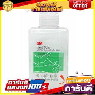 💝งาม💝 3M สบู่เหลวล้างมือ 3เอ็ม ขนาด 400ml LIQUID HAND SOAP 👄💅