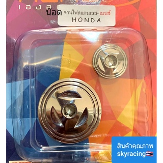 (ลด 50% ใช้โค้ด INCLZ44) น็อตจานไฟ HONDA หัวเบนซ์  เลส (ใส่ได้รับรถมอเตอร์ไซค์HONDA เวฟทุกรุ่น)