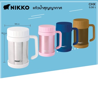 NIKKO แก้วน้ำสแตนเลสสูญญากาศ รุ่น TA CHX50  ความจุ 500 ml