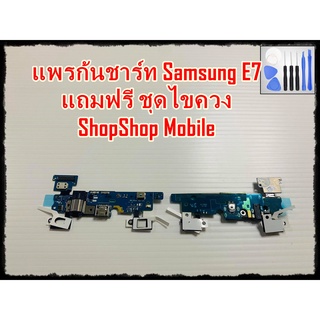 แพรก้นชาร์ท Samsung E7  แถมฟรีชุดไขควง อะไหล่คุณภาพดี ShopShop mobile