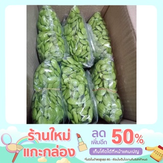 สะตอใต้สะตอยะลา พร้อมส่ง ปริมาณ 500 กรัม