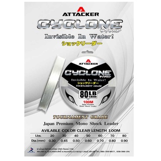 สายช็อคลีดเดอร์ ATTACKER " CYCLONE "Japan PREMIUM MONO SHOCK LEADER