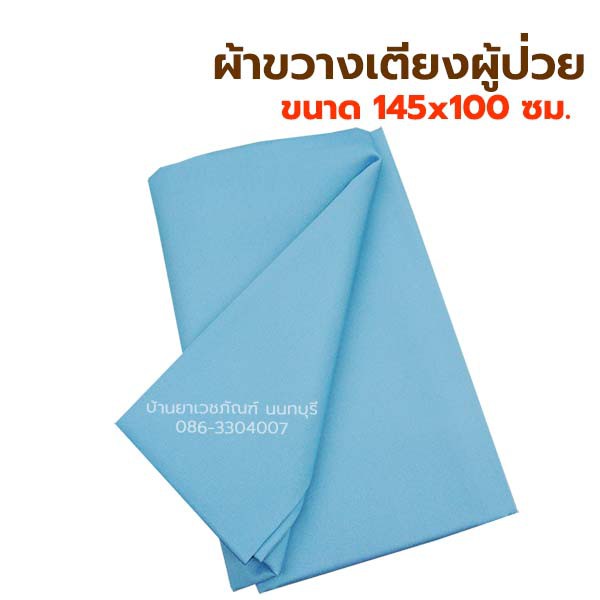 ผ้าขวางเตียง ใช้พลิกตัว ใช้ขยับตัว ผู้ป่วยติดเตียง ผ้าขวางเตียงผู้ป่วย ขนาด 145 x100 cm. NR