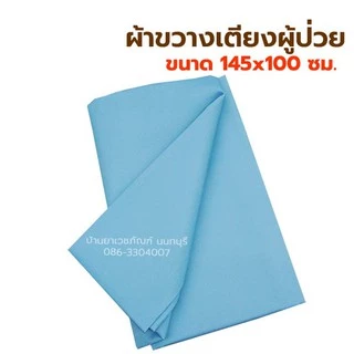 ผ้าขวางเตียง ใช้พลิกตัว ใช้ขยับตัว ผู้ป่วยติดเตียง ผ้าขวางเตียงผู้ป่วย ขนาด 145 x100 cm. NR
