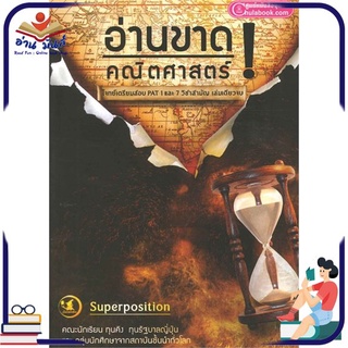 หนังสือใหม่มือหนึ่ง อ่านขาด! คณิตศาสตร์