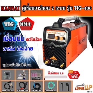 KANSAI ตู้เชื่อมอาร์กอน 2 ระบบ รุ่น TIG/MMA-400A พร้อมอุปกรณ์สายเชื่อม รับประกัน 1 ปี