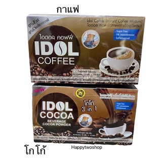 IDOL Cocoa 3 in1 ไอดอล โกโก้ &amp;กาแฟ ราคาต่อ/1กล่องเครื่องดื่มโกโก้ชนิดผง มี อย(1กล่อง/10ซอง)