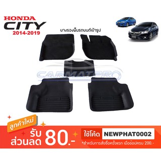 [สต๊อคพร้อมส่ง]ผ้ายางปูพื้นรถยนต์ Honda New City 2014-2019