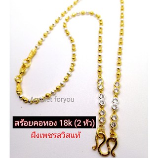 สร้อยคอทอง 18k 2หัว (หัวเพชร /หัวจรวด)​