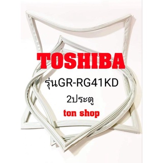 ขอบยางตู้เย็น TOSHIBA (2ประตู)รุ่นGR-RG41KD