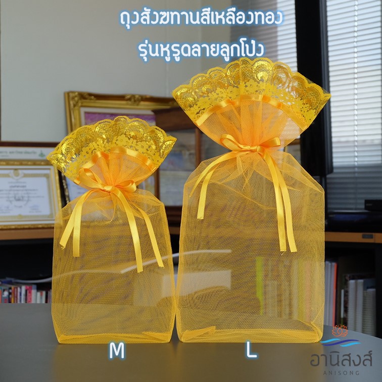 (1ใบ) (รุ่นหูรูดลายลูกโป่ง) พร้อมส่ง ถุงสังฆทาน ถุงตาข่ายใส่สังฆทานก้นเหลี่ยม มี2 ไซส์ M,L By Lace Bag Bangkok