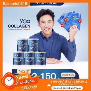 Yoo Collagen คอลลาเจนพรีเมียมจากญี่ปุ่น เซ็ต 5 กระปุก แถมมารก 3 ชิ้น 📌ส่งฟรี📌