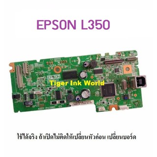 เมนบอร์ด EPSON L350 BOARD ASSY MAIN