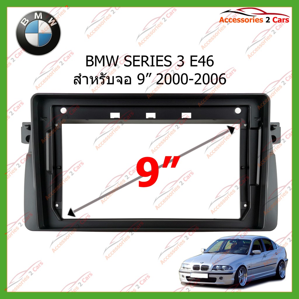 หน้ากากเครื่องเล่นBMW SERIES 3 E46จอandriod 9 นิ้ว ปี2008-2014 รหัส BM-023N