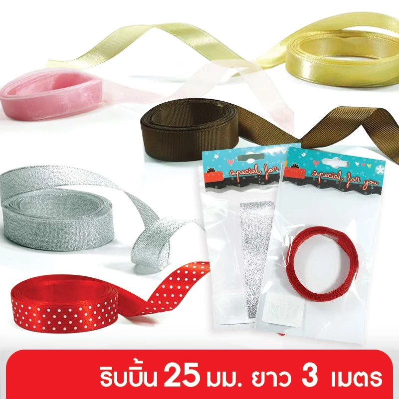 555paperplus ริบบิ้น 19-25 มม. ยาว 3 เมตร (รหัสGD152) แบบเส้น เลือกสีได้ที่ตัวเลือกสินค้าค่ะ