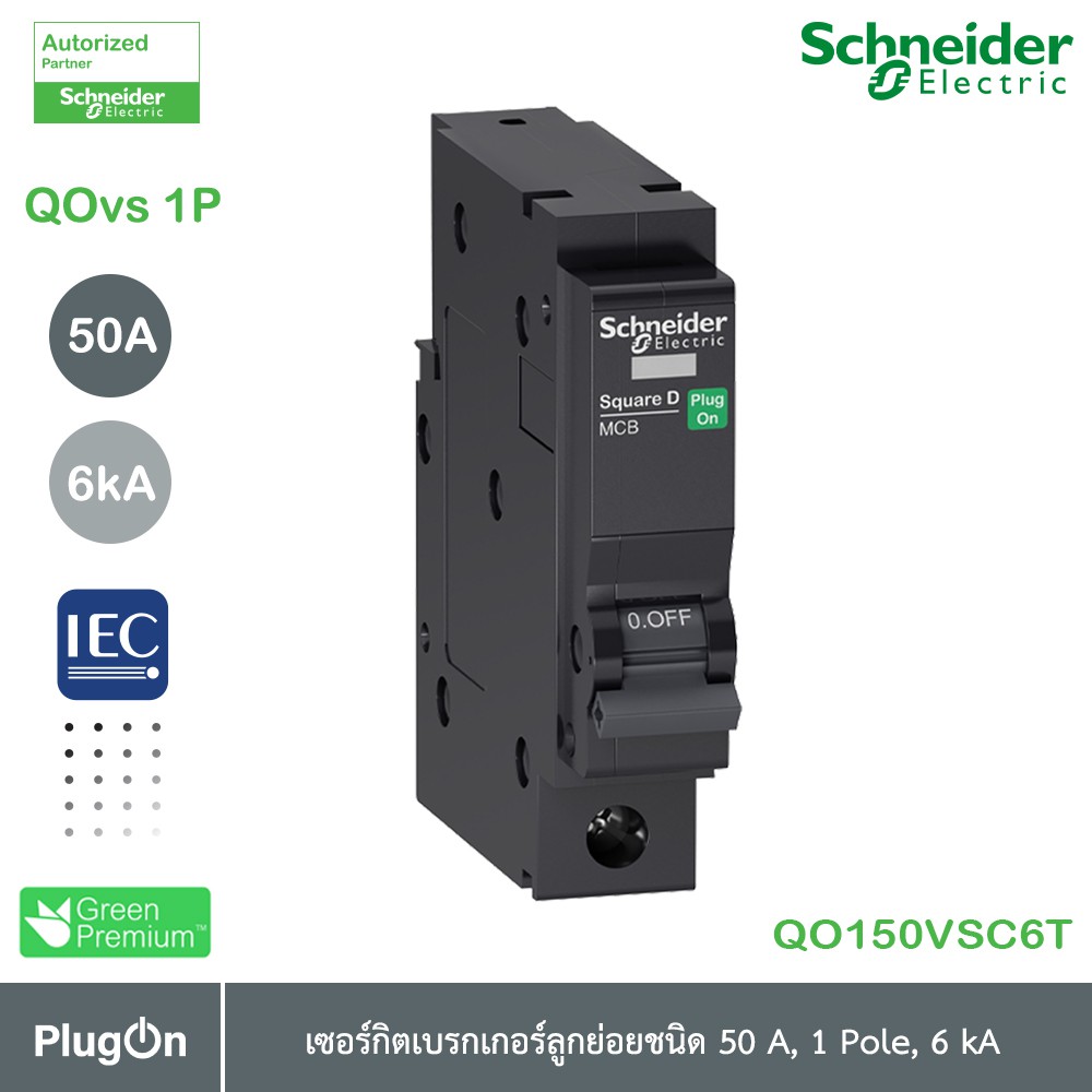 Schneider Electric - QOvs เซอร์กิตเบรกเกอร์ ลูกย่อยชนิด 50 แอมป์ 1 โพล 6kA_QO150VSC6T ที่ร้าน PlugOn