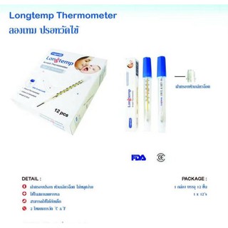 Longtemp Thermometer ปรอทแก้วธรรมดาวัดไข้ 1กล่องบรรจุ12 ชิ้น