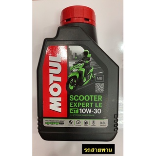 Motul น้ำมันหล่อลื่นMOTUL  4T น้ำมันเครื่องโมตุล รถโซ่ / รถสายพาน