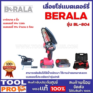 เลื่อยโซ่เเบตเตอร์รี่มินิ BERALABL - 804 4" บาร์ขนาด 4 นิ้ว แบตเตอรี่ 99v 1.5Ahน้ำหนักเบา ใช้งานง่าย  พกพาสะดวก