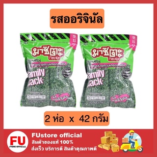 FUstore 2x[42G.] masita มาชิตะ สาหร่ายทะเลทอดกรอบ บิ๊กไซส์ รสออริจินัล สาหร่ายทอด สาหร่าย อาหารว่าง ขนม