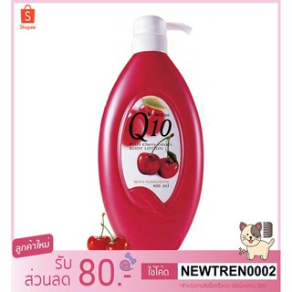 มิสทีนบอดี้ โลชั่น โลชั่นบำรุงผิวกาย โลชั่นทาผิว ครีมทาผิวMistine Q10 Plus Cherry Extract Body Lotion 600ml.